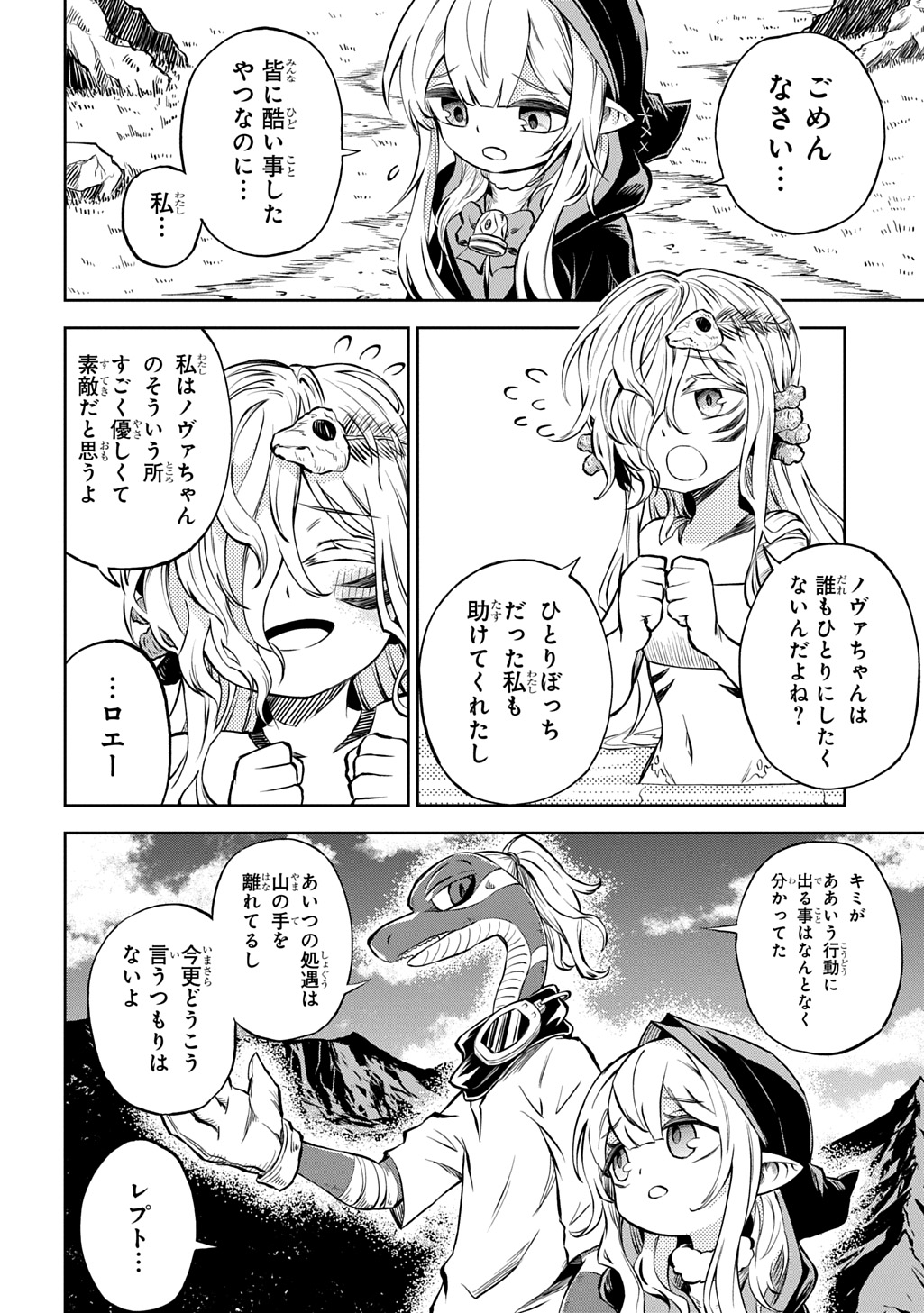 Read MAMONO NO MORI NO SHOUJO NOVA Chapter 12 [High Quality / Full] - Page 20 - nicomanga.net