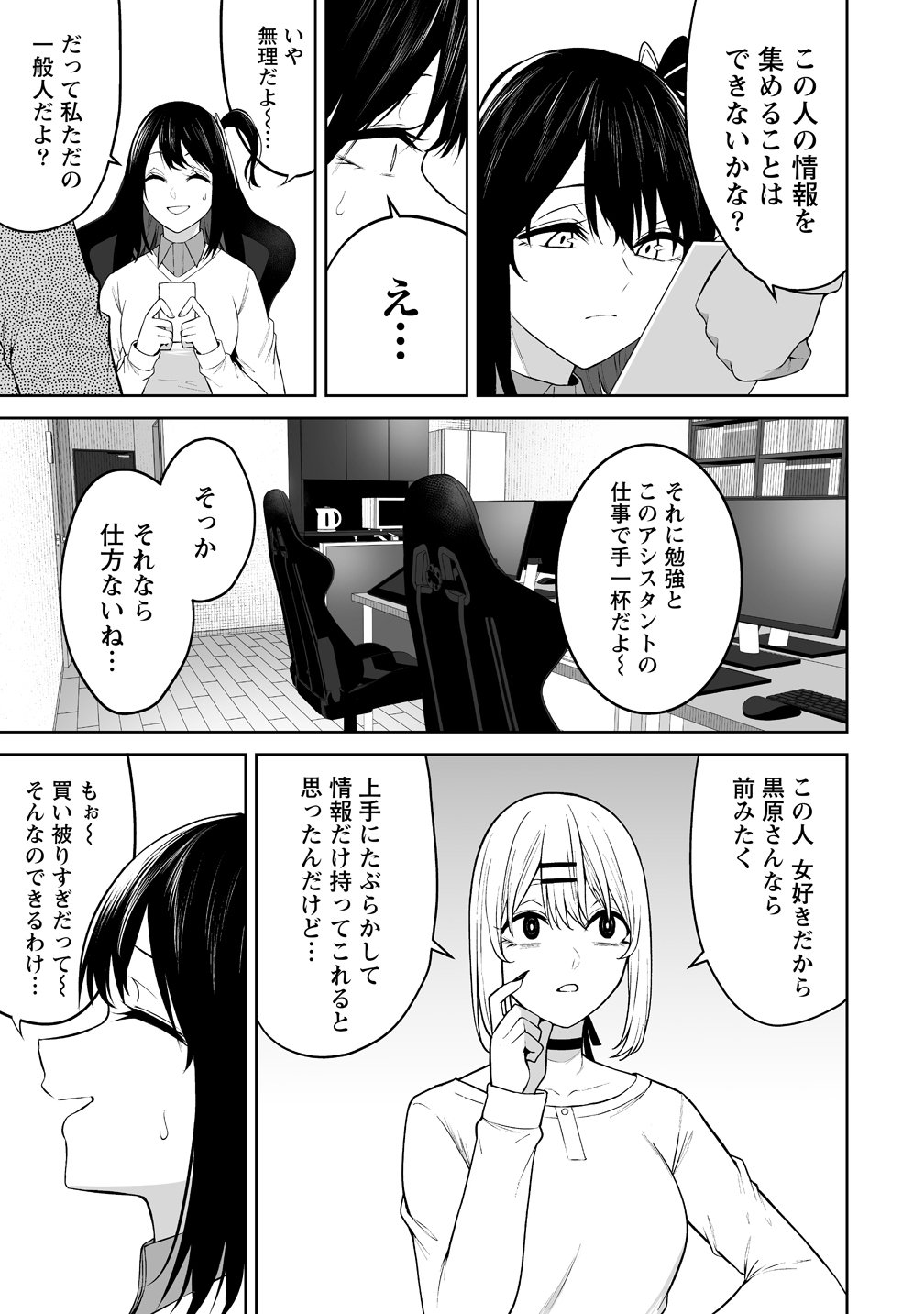 Read IMAIZUMIN-CHI WA DOUYARA GAL NO TAMARIBA NI NATTERU RASHII Chapter 49 [High Quality / Full] - Page 21 - nicomanga.net