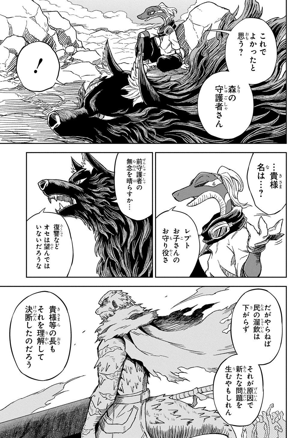 Read MAMONO NO MORI NO SHOUJO NOVA Chapter 11 [High Quality / Full] - Page 21 - nicomanga.net