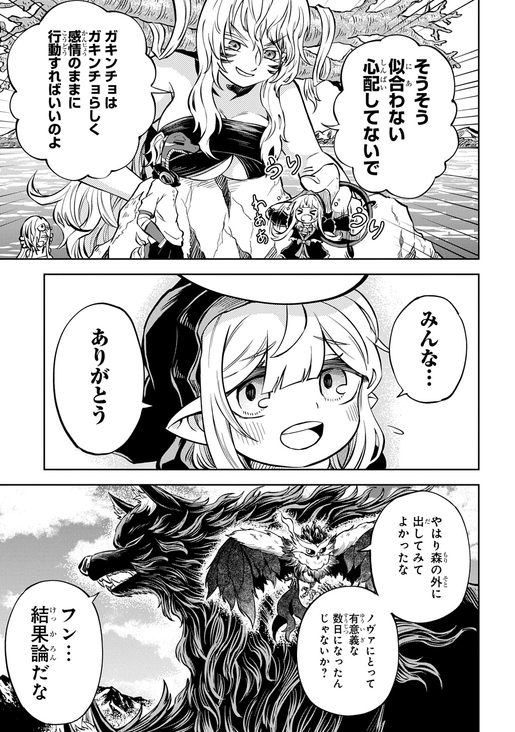 Read MAMONO NO MORI NO SHOUJO NOVA Chapter 12 [High Quality / Full] - Page 21 - nicomanga.net