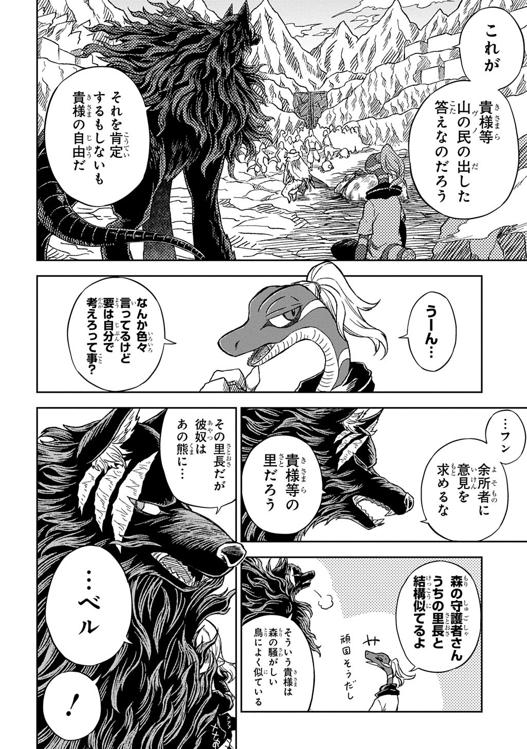 Read MAMONO NO MORI NO SHOUJO NOVA Chapter 11 [High Quality / Full] - Page 22 - nicomanga.net