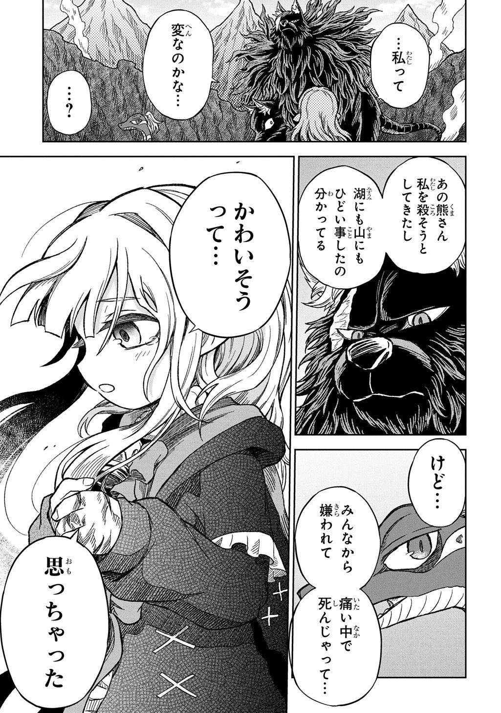 Read MAMONO NO MORI NO SHOUJO NOVA Chapter 11 [High Quality / Full] - Page 23 - nicomanga.net