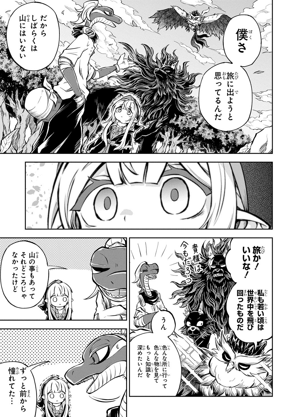 Read MAMONO NO MORI NO SHOUJO NOVA Chapter 12 [High Quality / Full] - Page 23 - nicomanga.net