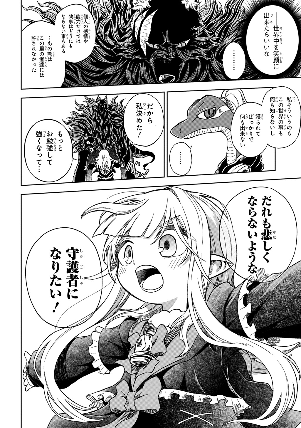 Read MAMONO NO MORI NO SHOUJO NOVA Chapter 11 [High Quality / Full] - Page 24 - nicomanga.net