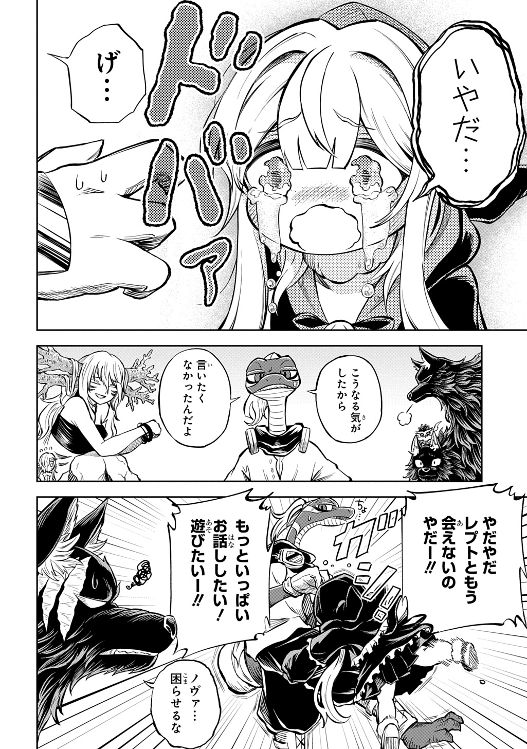 Read MAMONO NO MORI NO SHOUJO NOVA Chapter 12 [High Quality / Full] - Page 24 - nicomanga.net