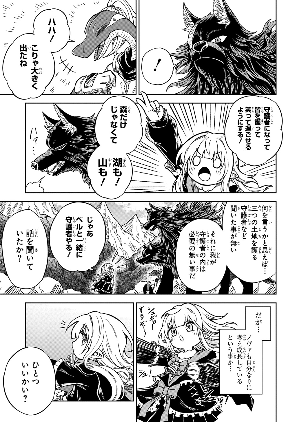 Read MAMONO NO MORI NO SHOUJO NOVA Chapter 11 [High Quality / Full] - Page 25 - nicomanga.net
