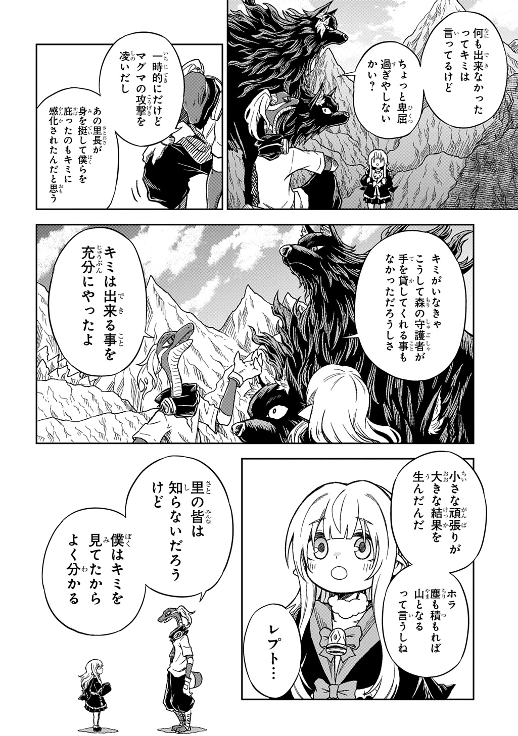 Read MAMONO NO MORI NO SHOUJO NOVA Chapter 11 [High Quality / Full] - Page 26 - nicomanga.net