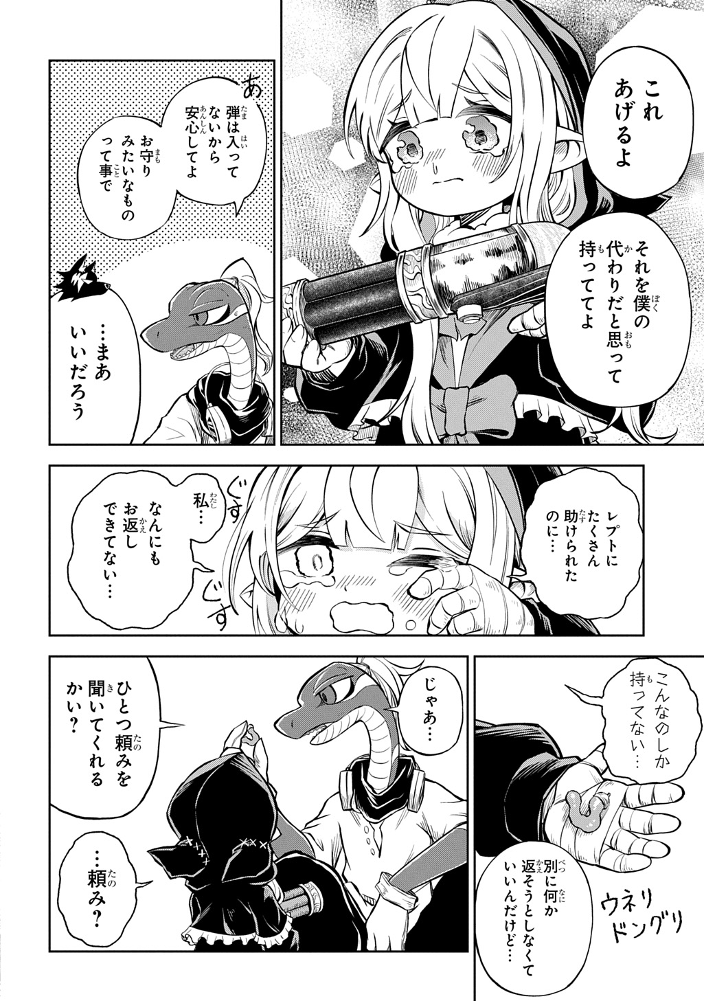 Read MAMONO NO MORI NO SHOUJO NOVA Chapter 12 [High Quality / Full] - Page 26 - nicomanga.net