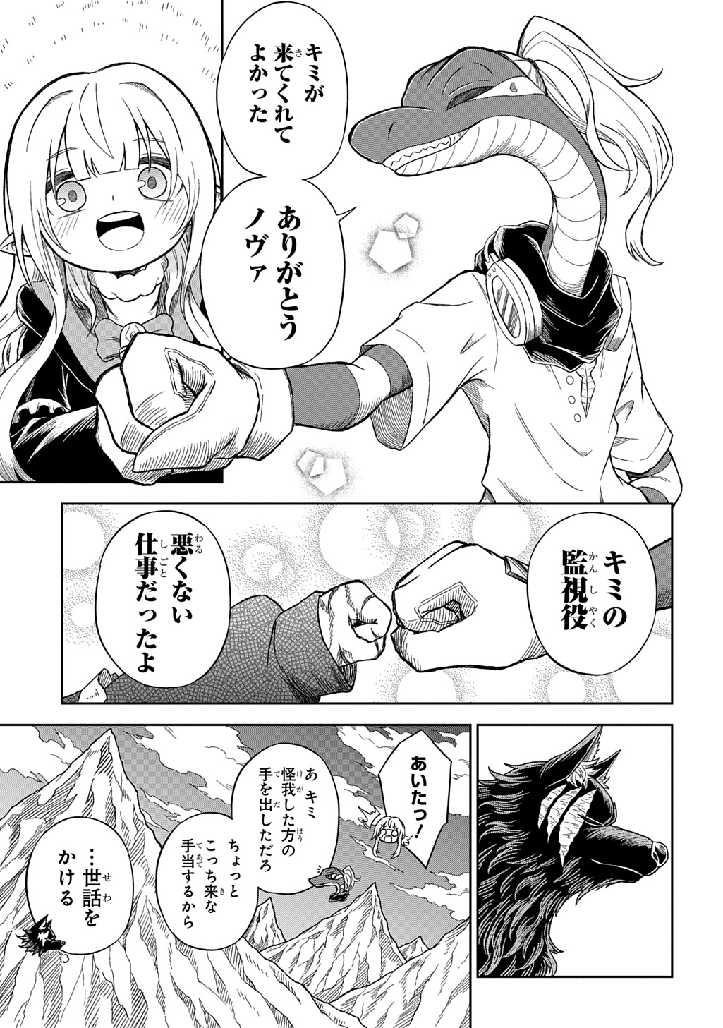 Read MAMONO NO MORI NO SHOUJO NOVA Chapter 11 [High Quality / Full] - Page 27 - nicomanga.net