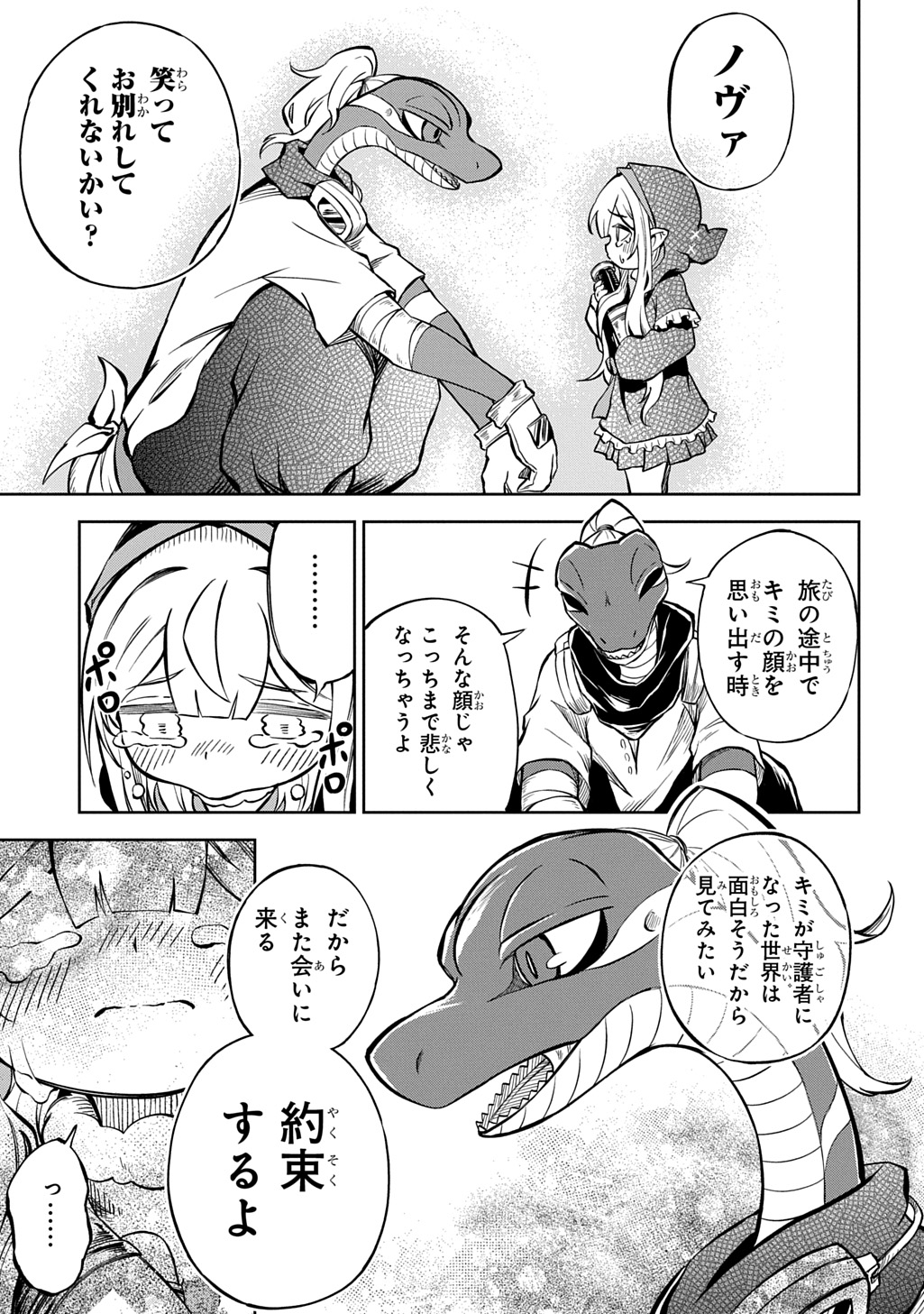 Read MAMONO NO MORI NO SHOUJO NOVA Chapter 12 [High Quality / Full] - Page 27 - nicomanga.net