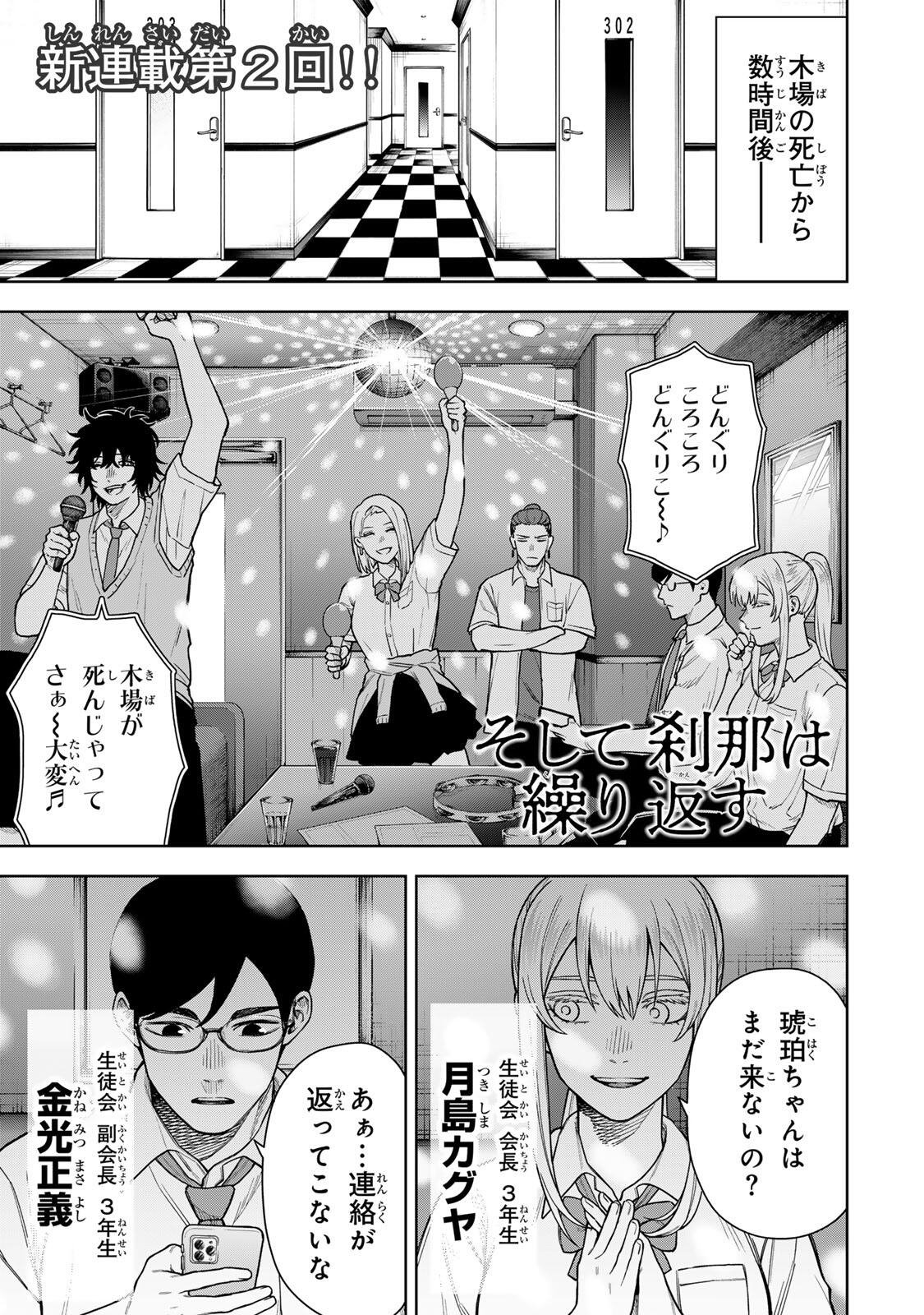 SOSHITE SETSUNA WA KURIKAESU Chap 2 - Pic 1