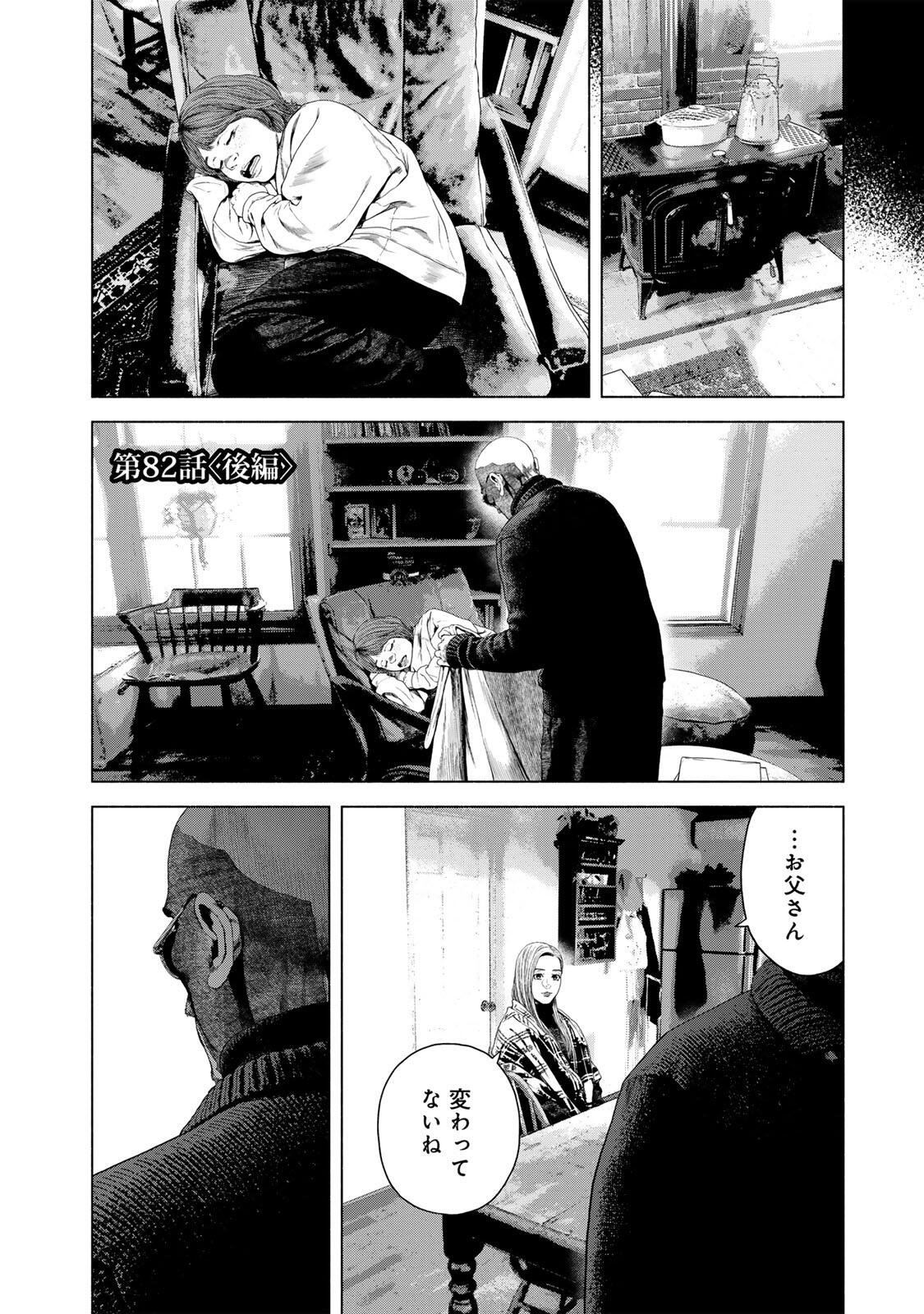 FURITSUMORE KODOKU NA SHI YO Chapter 82.2 page 1 - nihonkuni.com