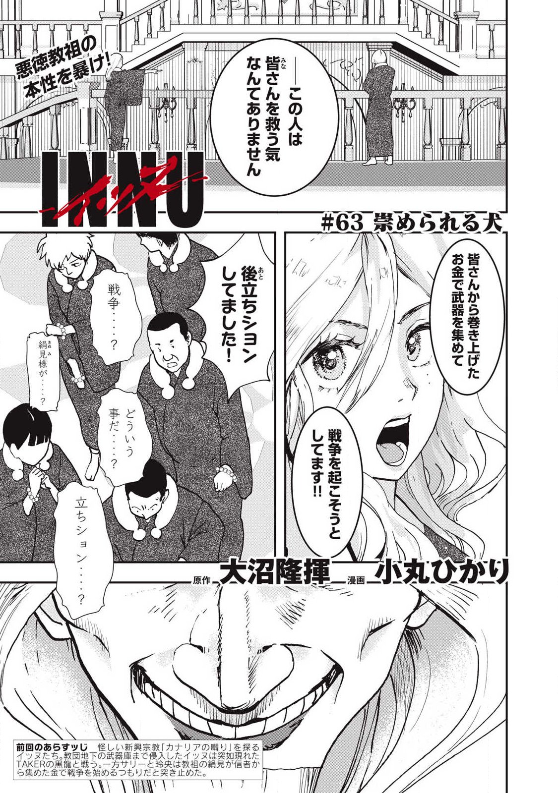 INNU Chapter 63 page 1 - nihonkuni.com