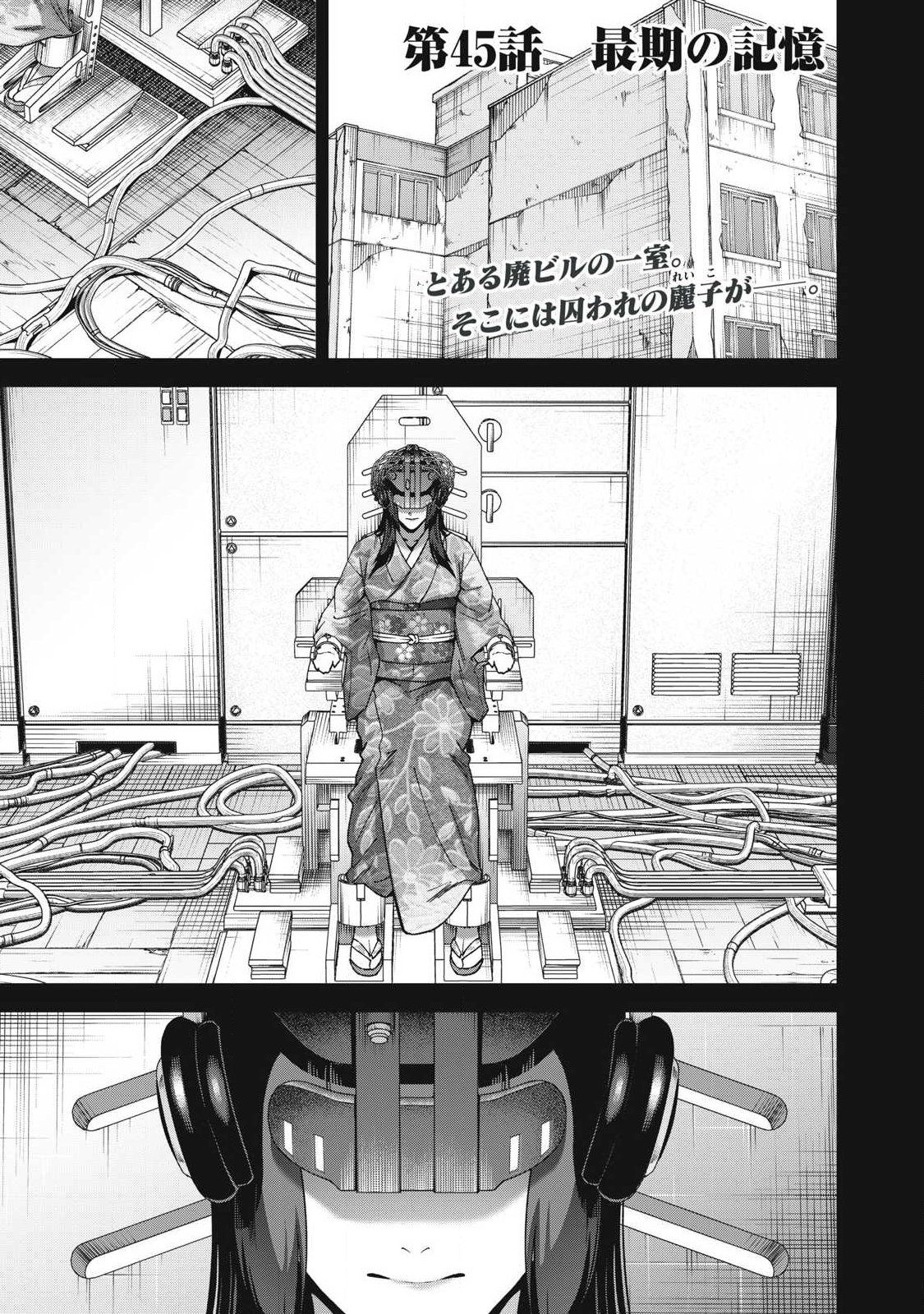 Read SHIMATSUYA SOJI Chapter 45 [High Quality / Full] - Page 1 - nicomanga.com