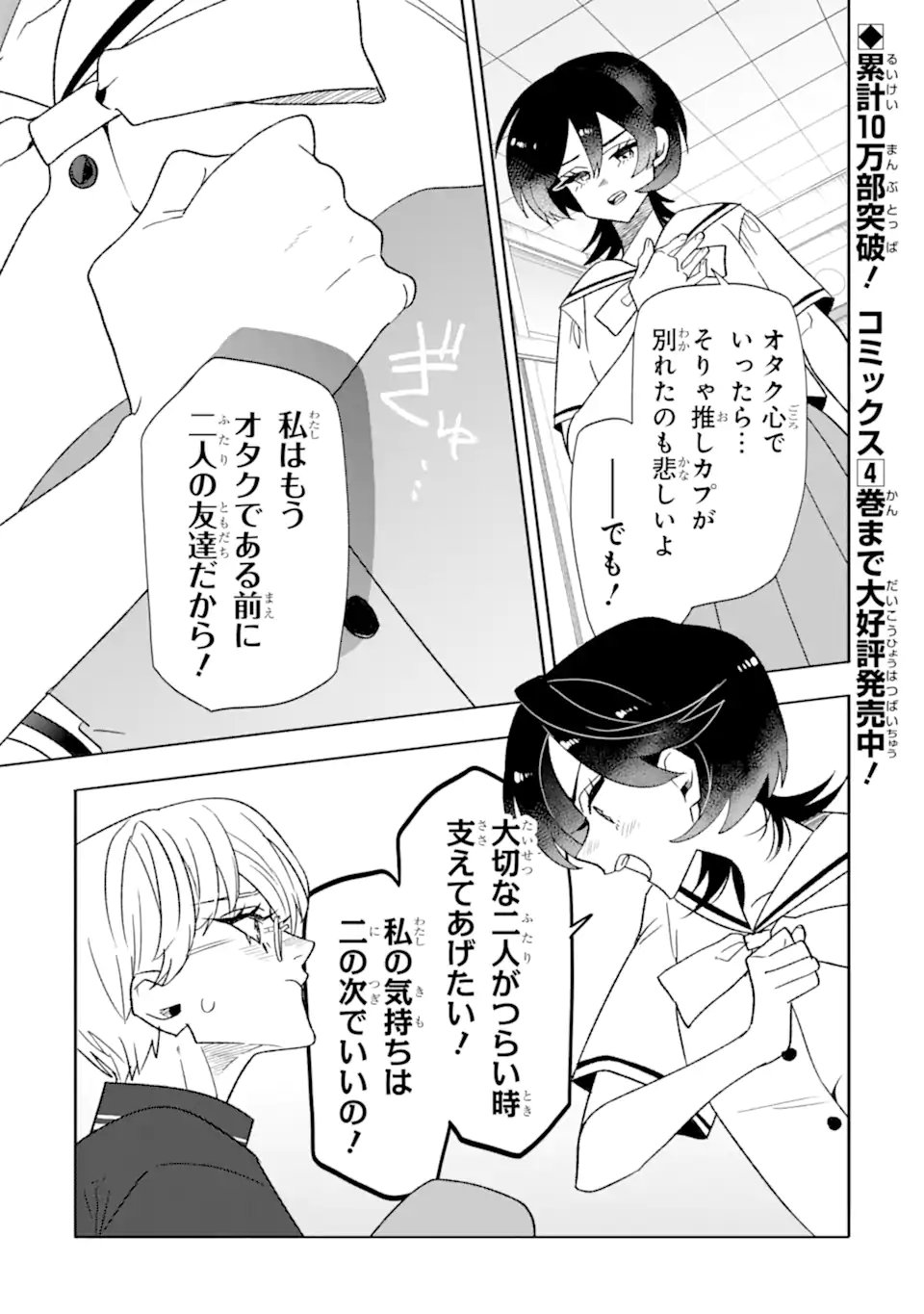 Read OTAKU MO KOI MO RENSA SURU Chapter 34.2 [High Quality / Full] - Page 1 - nicomanga.net