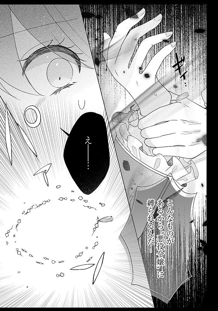 Read KIRAWAREMONO NO KOUSHAKU REIJOU. Chapter 21.2 [High Quality / Full] - Page 1 - nicomanga.net
