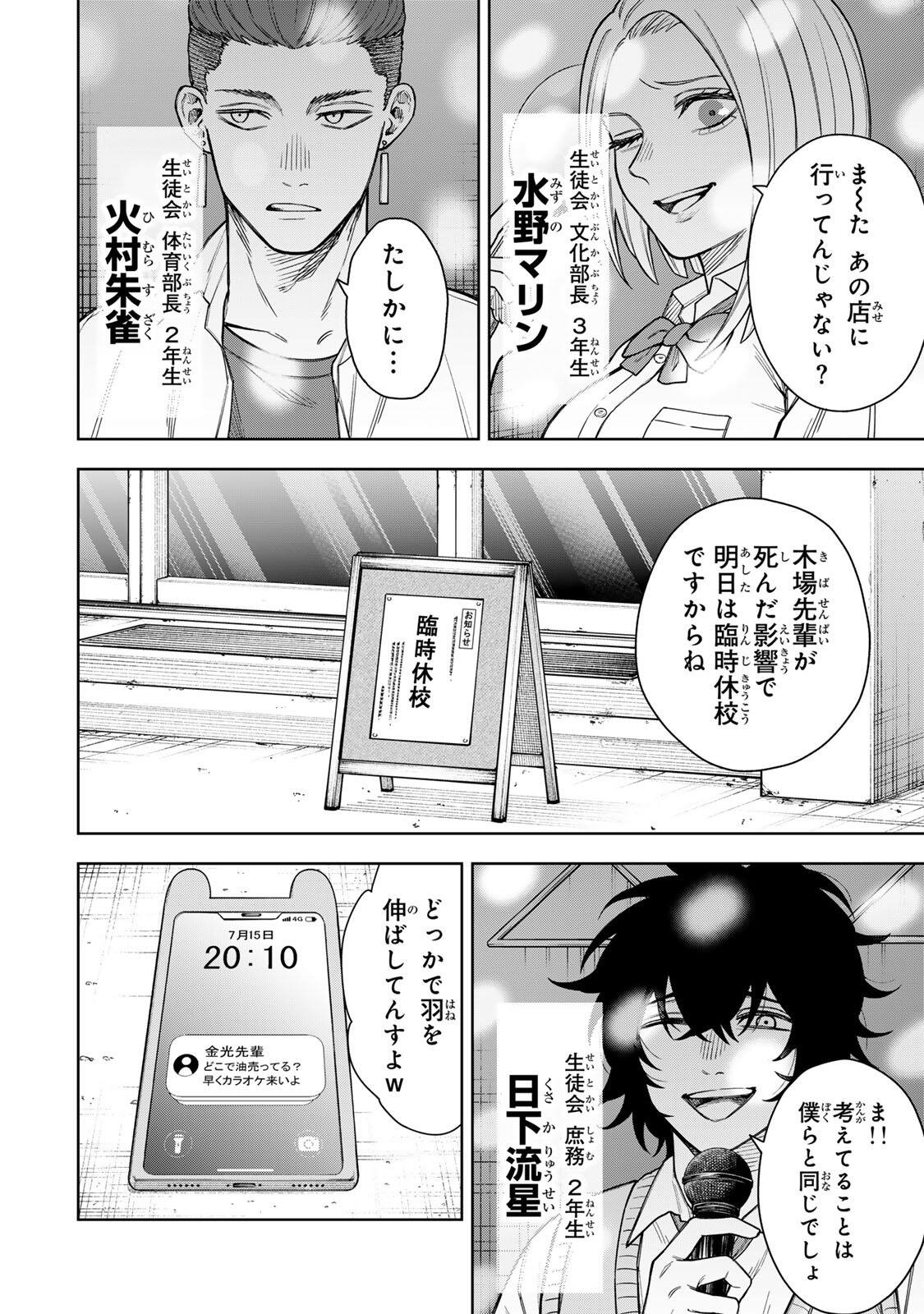 SOSHITE SETSUNA WA KURIKAESU Chap 2 - Pic 2