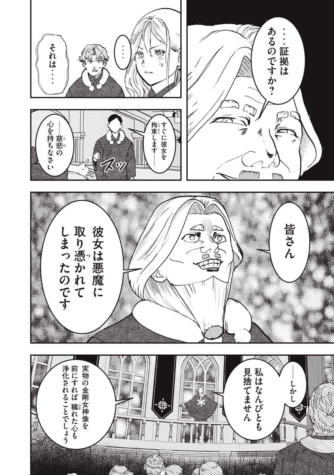 INNU Chapter 63 page 2 - nihonkuni.com