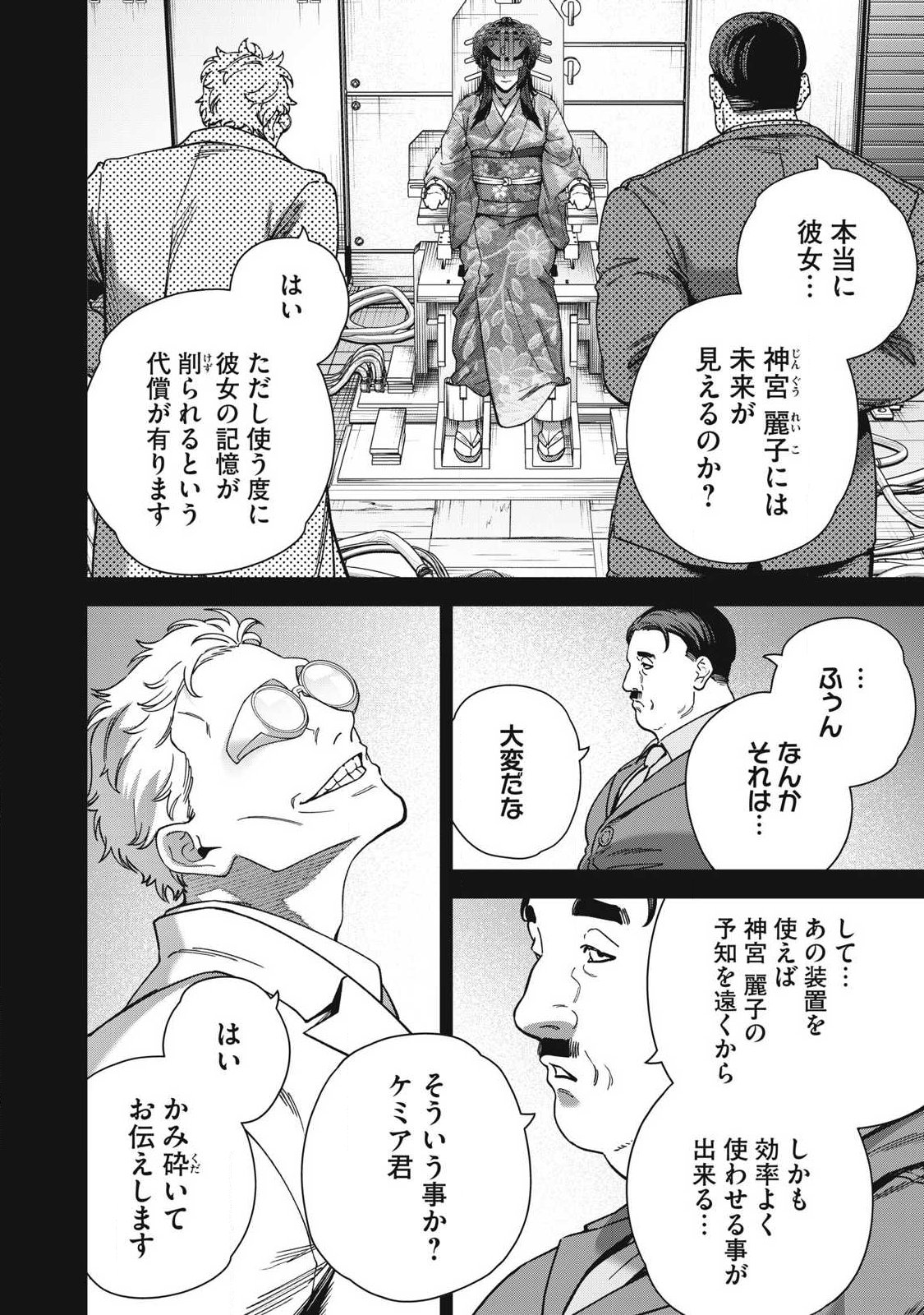 Read SHIMATSUYA SOJI Chapter 45 [High Quality / Full] - Page 2 - nicomanga.com