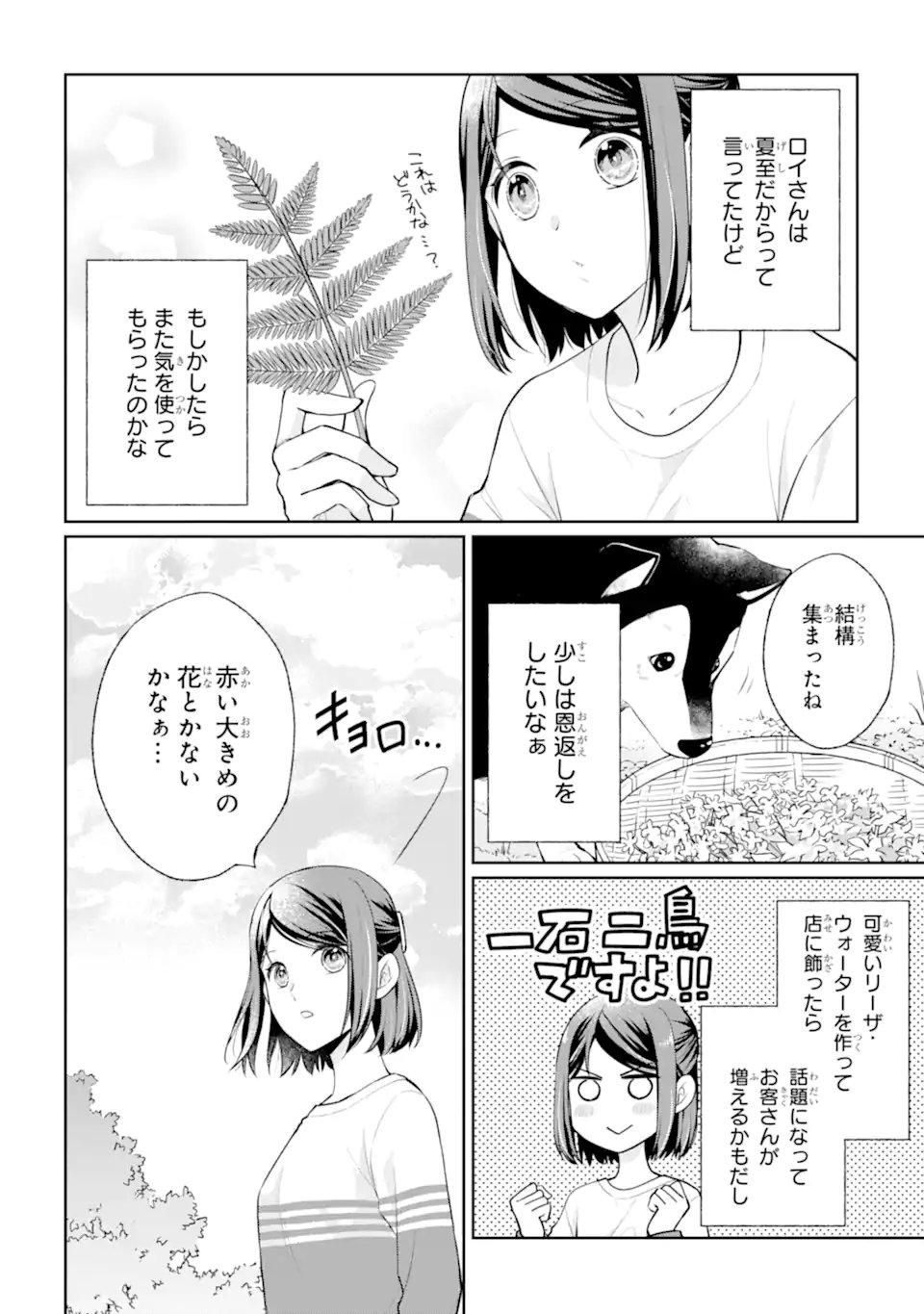 MUSHOKU NO WATASHI TO TENNEN HĀBU ŌJI NO MAJO RESHIPI Chapter 7.2 page 2 - nihonkuni.com