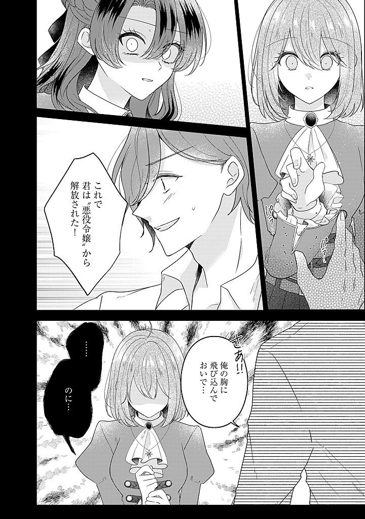 Read KIRAWAREMONO NO KOUSHAKU REIJOU. Chapter 21.2 [High Quality / Full] - Page 2 - nicomanga.net