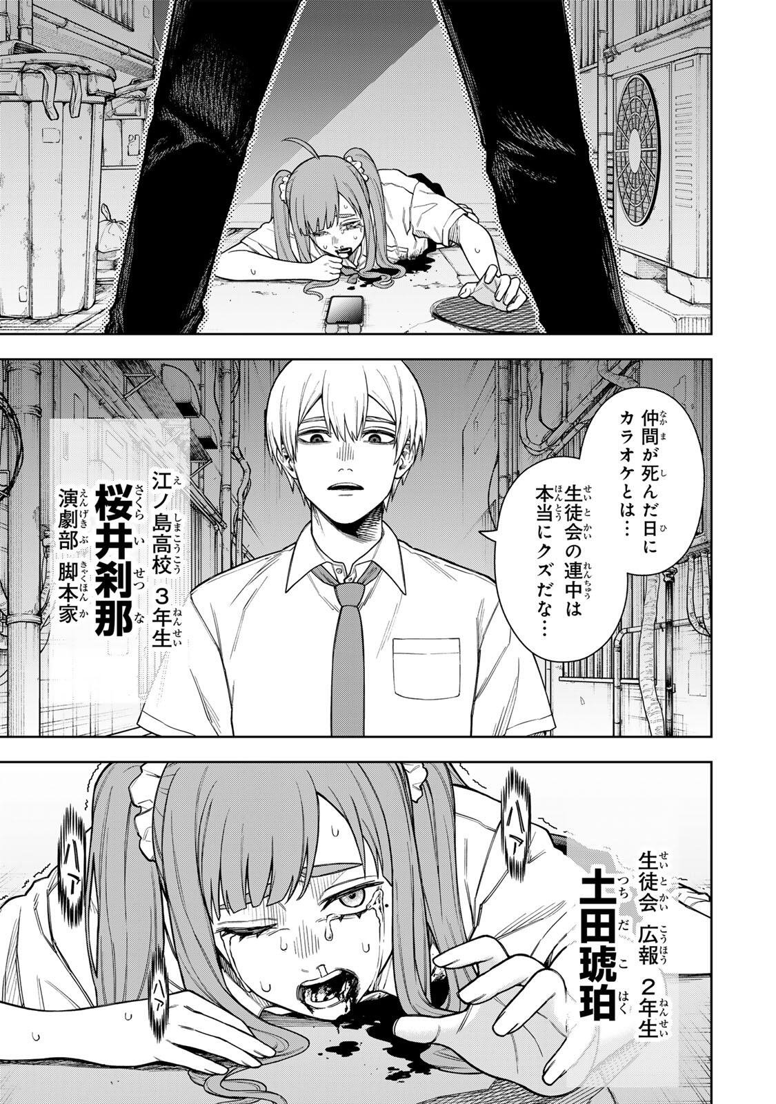 SOSHITE SETSUNA WA KURIKAESU Chap 2 - Pic 3