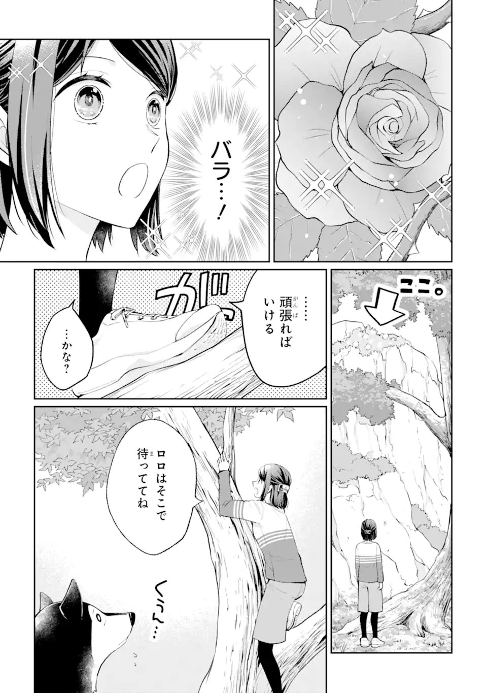 MUSHOKU NO WATASHI TO TENNEN HĀBU ŌJI NO MAJO RESHIPI Chapter 7.2 page 3 - nihonkuni.com