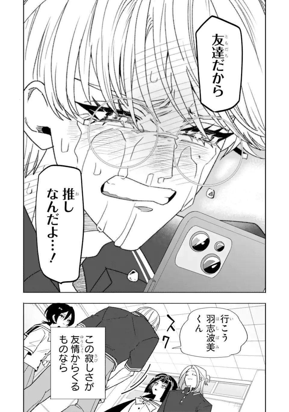 Read OTAKU MO KOI MO RENSA SURU Chapter 34.2 [High Quality / Full] - Page 3 - nicomanga.net