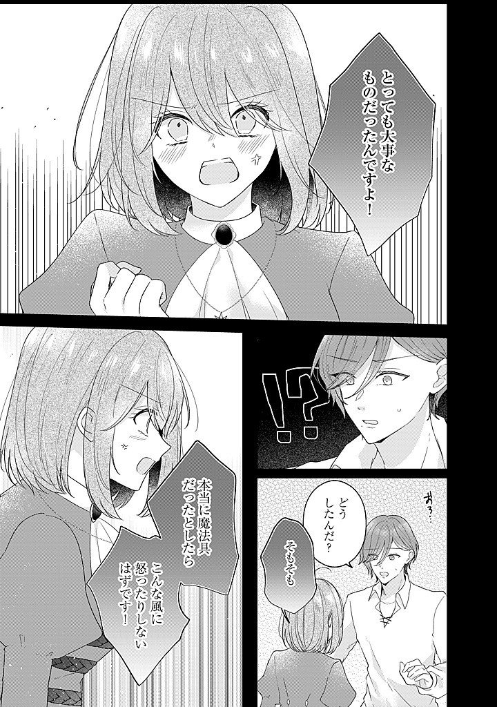 Read KIRAWAREMONO NO KOUSHAKU REIJOU. Chapter 21.2 [High Quality / Full] - Page 3 - nicomanga.net