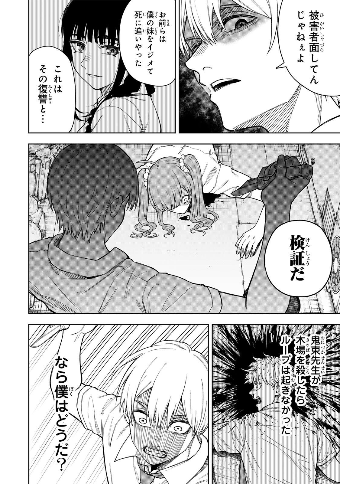 SOSHITE SETSUNA WA KURIKAESU Chap 2 - Pic 4