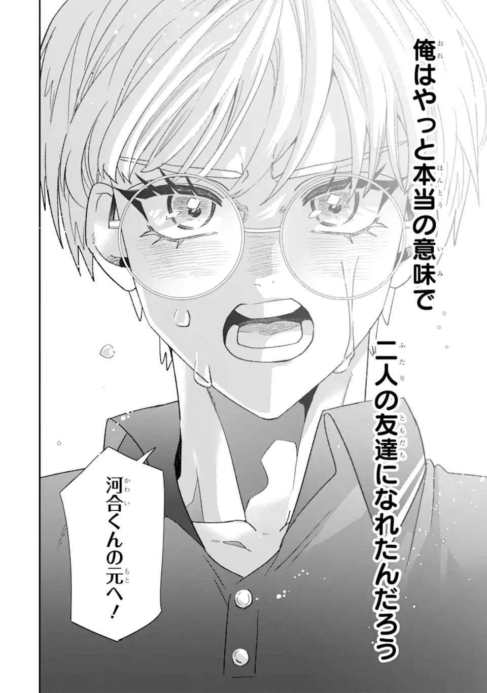 Read OTAKU MO KOI MO RENSA SURU Chapter 34.2 [High Quality / Full] - Page 4 - nicomanga.net