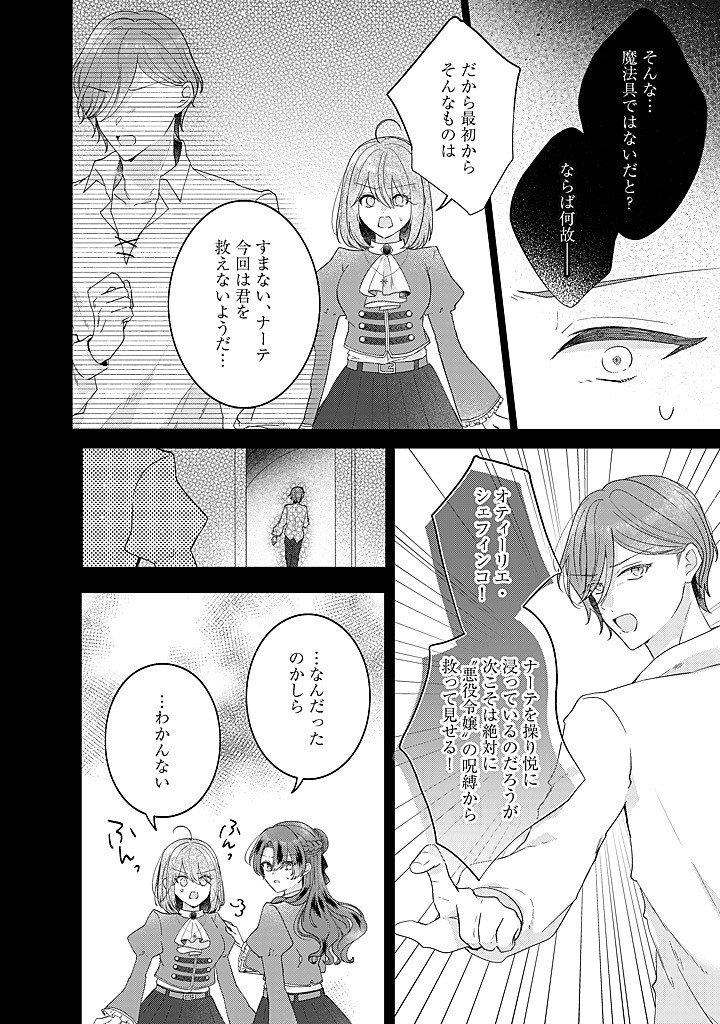 Read KIRAWAREMONO NO KOUSHAKU REIJOU. Chapter 21.2 [High Quality / Full] - Page 4 - nicomanga.net