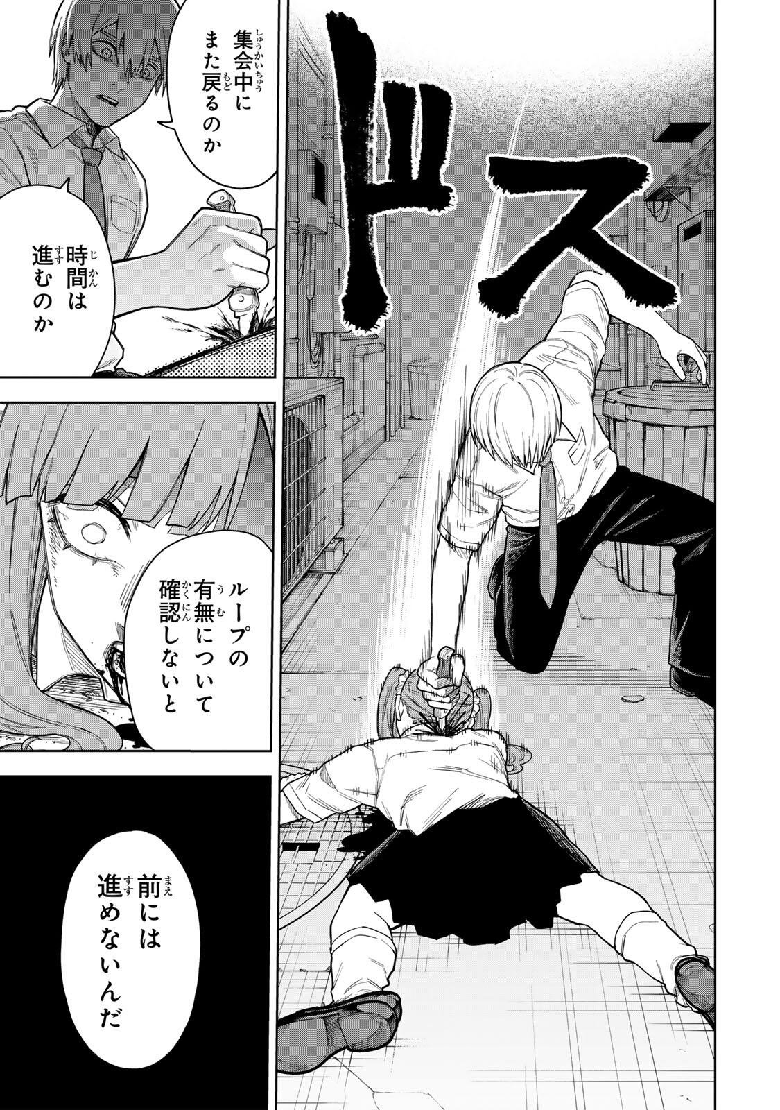 SOSHITE SETSUNA WA KURIKAESU Chap 2 - Pic 5