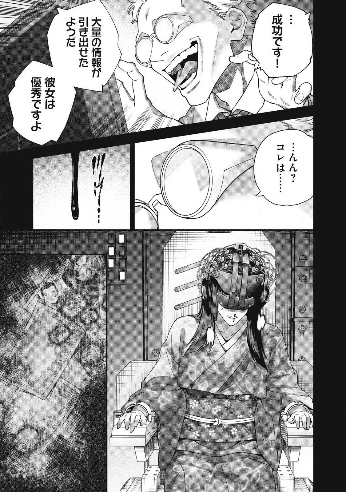 Read SHIMATSUYA SOJI Chapter 45 [High Quality / Full] - Page 5 - nicomanga.com