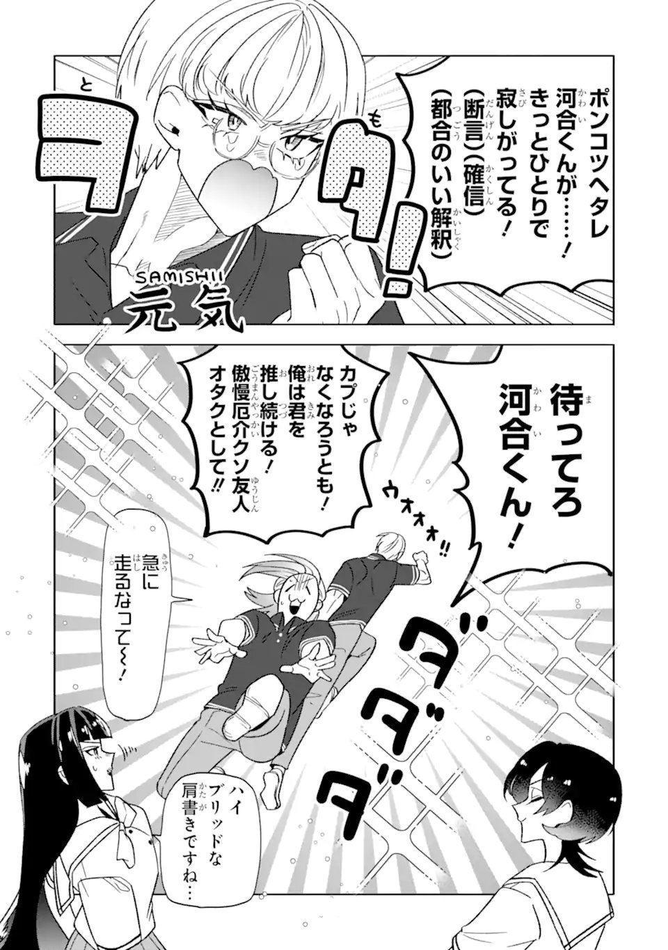Read OTAKU MO KOI MO RENSA SURU Chapter 34.2 [High Quality / Full] - Page 5 - nicomanga.net
