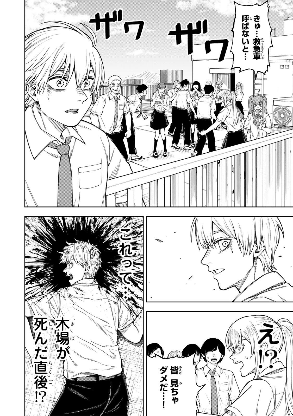 SOSHITE SETSUNA WA KURIKAESU Chap 2 - Pic 6