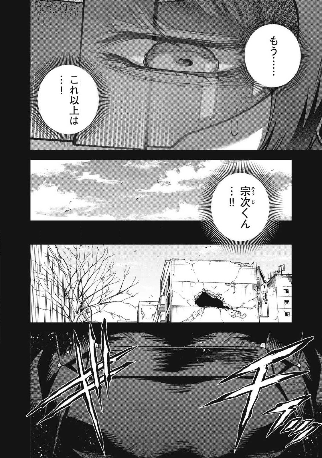 Read SHIMATSUYA SOJI Chapter 45 [High Quality / Full] - Page 6 - nicomanga.com