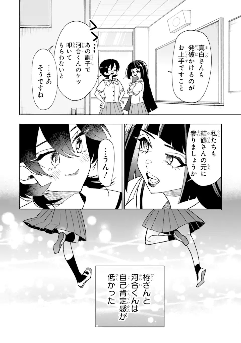 Read OTAKU MO KOI MO RENSA SURU Chapter 34.2 [High Quality / Full] - Page 6 - nicomanga.net