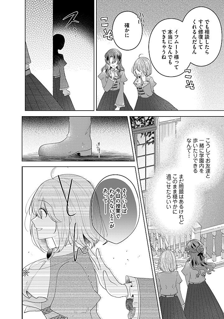 Read KIRAWAREMONO NO KOUSHAKU REIJOU. Chapter 21.2 [High Quality / Full] - Page 6 - nicomanga.net
