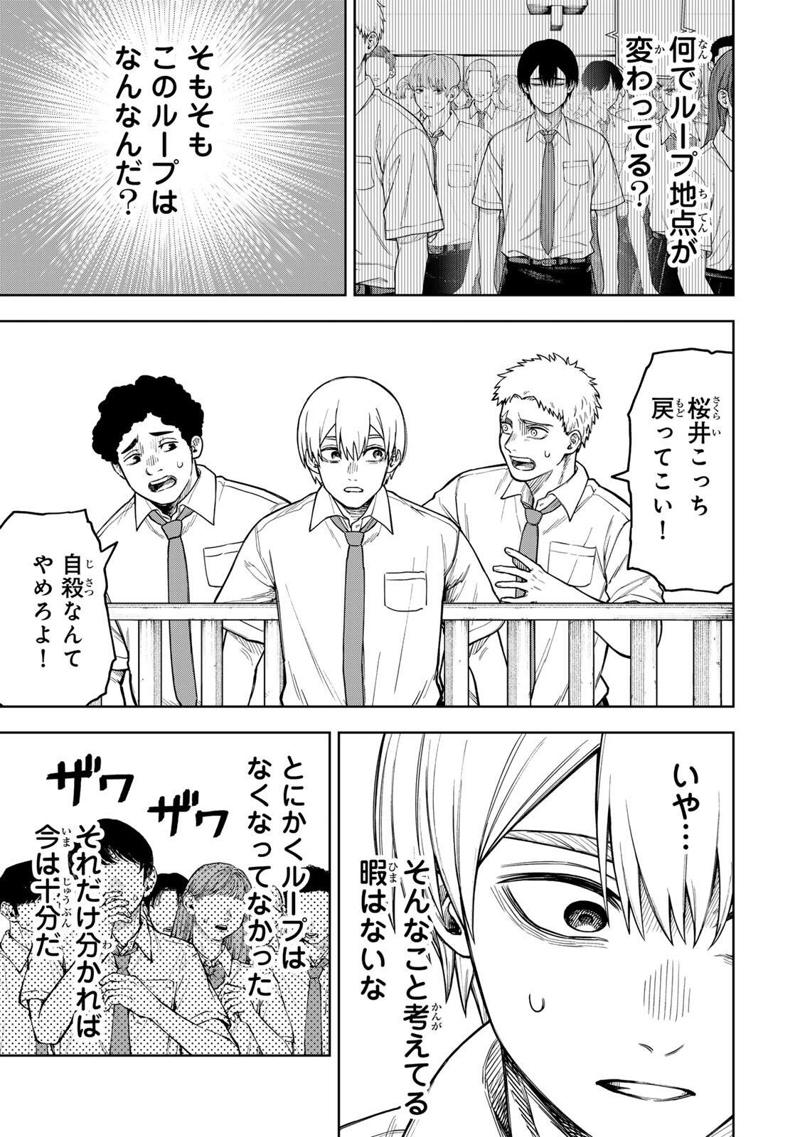 SOSHITE SETSUNA WA KURIKAESU Chap 2 - Pic 7