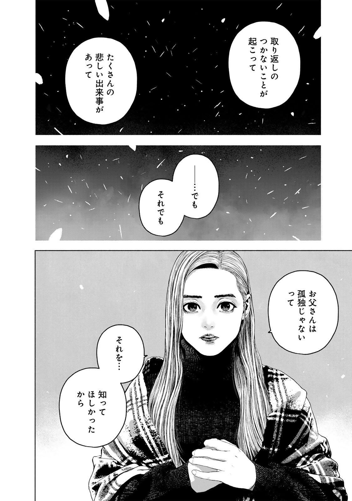 FURITSUMORE KODOKU NA SHI YO Chapter 82.2 page 7 - nihonkuni.com