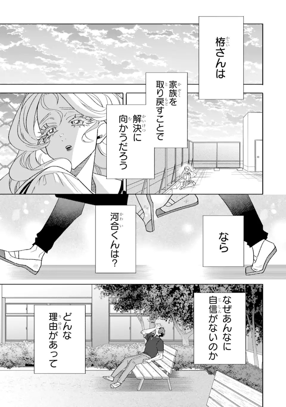 Read OTAKU MO KOI MO RENSA SURU Chapter 34.2 [High Quality / Full] - Page 7 - nicomanga.net