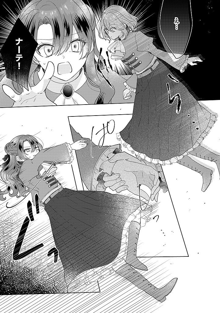Read KIRAWAREMONO NO KOUSHAKU REIJOU. Chapter 21.2 [High Quality / Full] - Page 7 - nicomanga.net