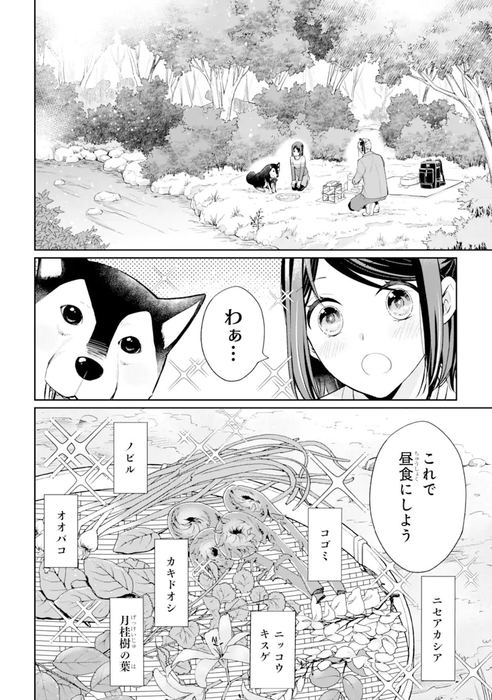 MUSHOKU NO WATASHI TO TENNEN HĀBU ŌJI NO MAJO RESHIPI Chapter 7.2 page 8 - nihonkuni.com