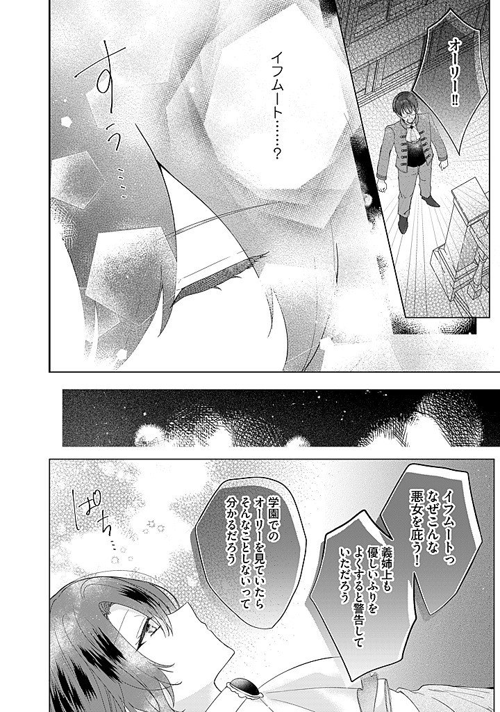 Read KIRAWAREMONO NO KOUSHAKU REIJOU. Chapter 21.2 [High Quality / Full] - Page 8 - nicomanga.net