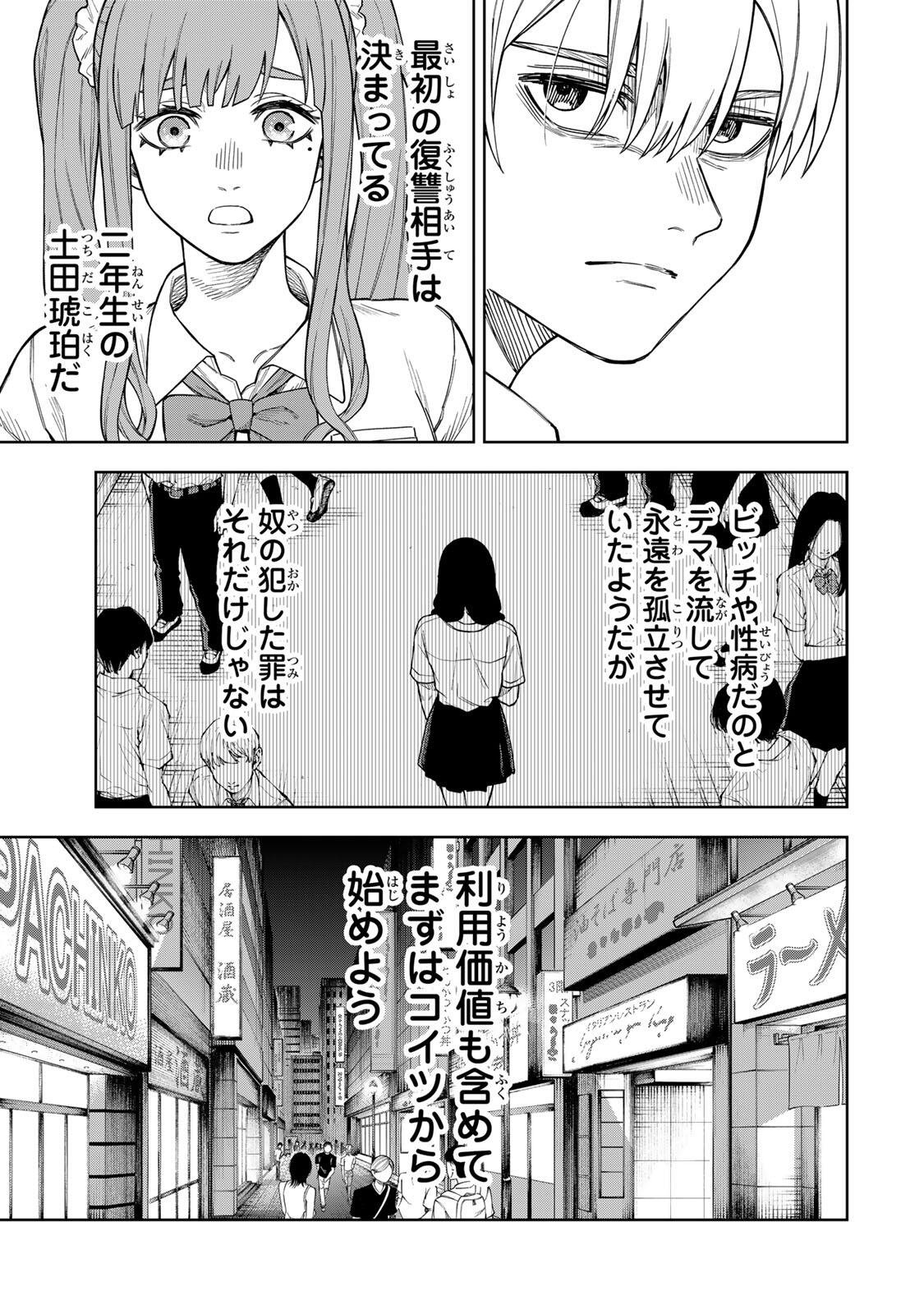 SOSHITE SETSUNA WA KURIKAESU Chap 2 - Pic 9