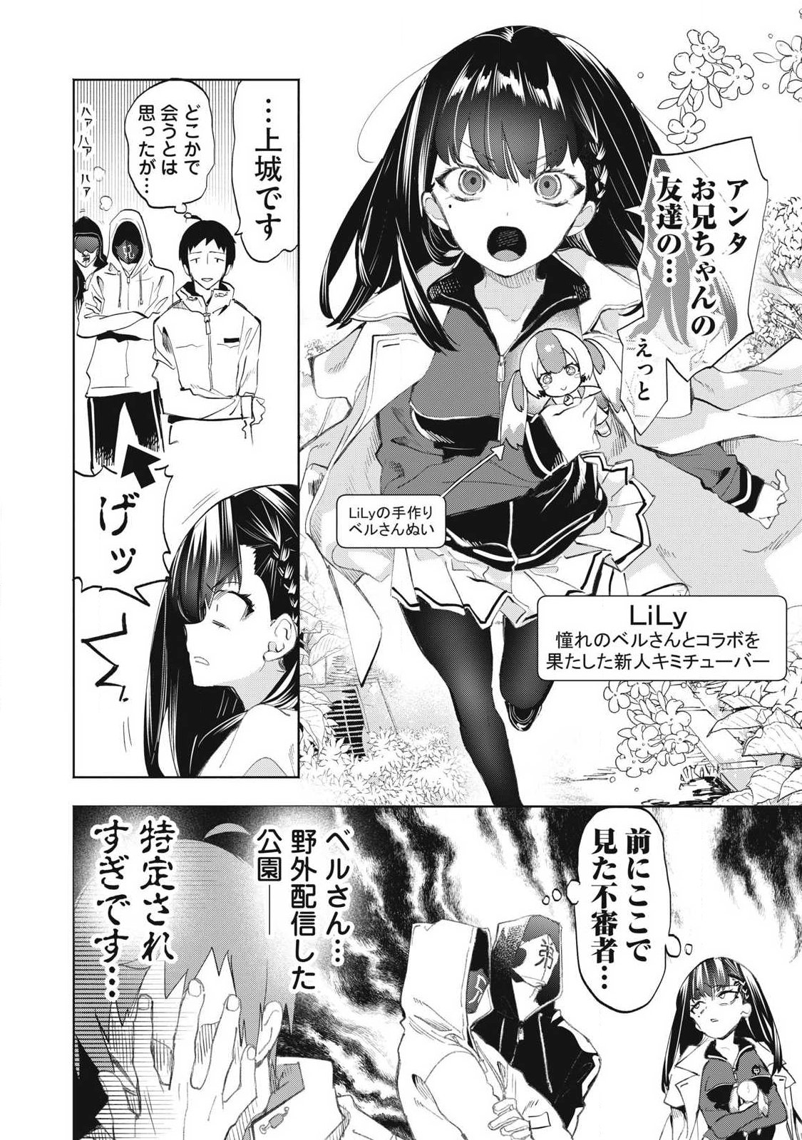 KIMIIRO X LIVER - KON'YA MO BELL NI OSHIETE KUDASAI Chap 38.2 - Pic 9