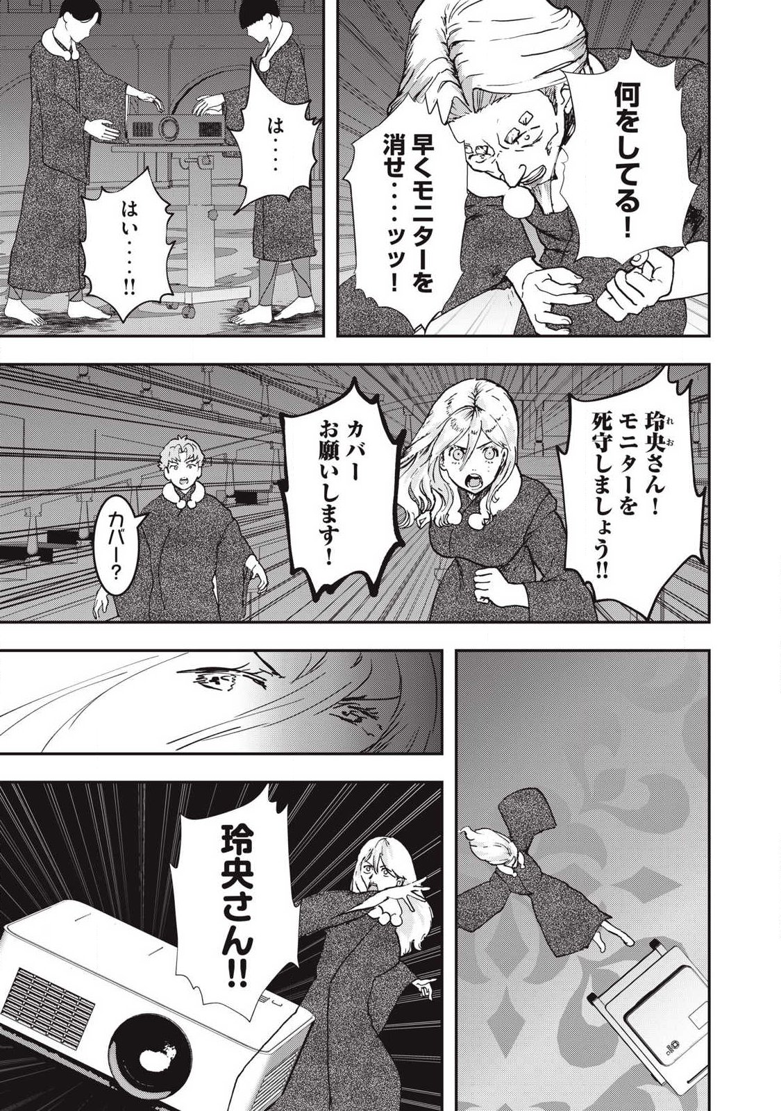 INNU Chapter 63 page 9 - nihonkuni.com