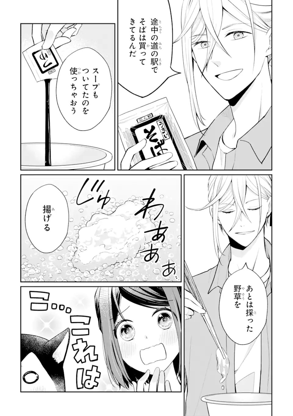 MUSHOKU NO WATASHI TO TENNEN HĀBU ŌJI NO MAJO RESHIPI Chapter 7.2 page 9 - nihonkuni.com