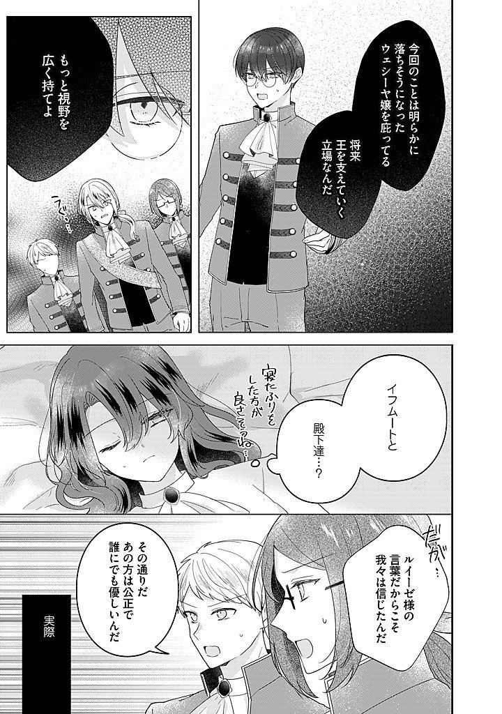 Read KIRAWAREMONO NO KOUSHAKU REIJOU. Chapter 21.2 [High Quality / Full] - Page 9 - nicomanga.net